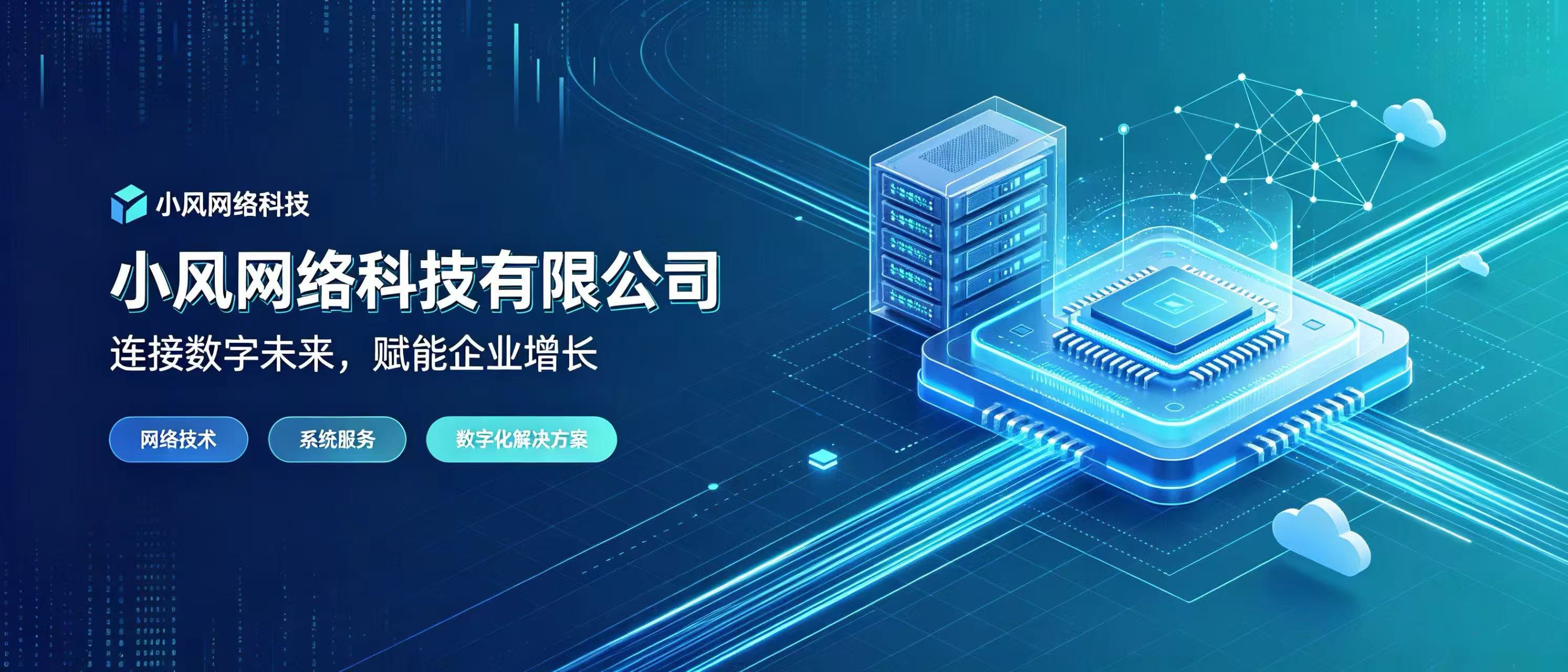 小风网络科技软件服务